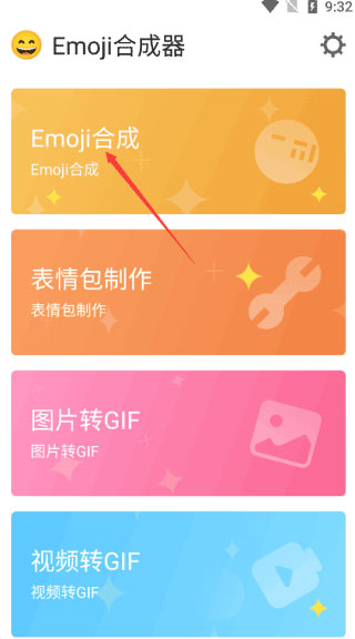 emojimix合成器