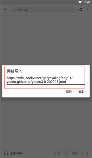 阅读3.0精品书源导入