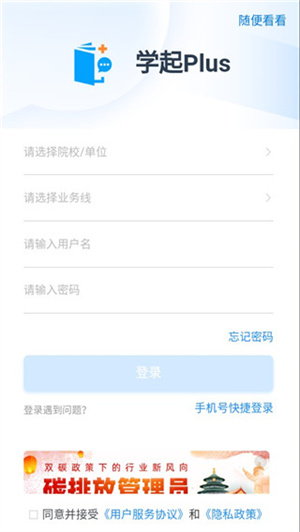 学起Plus最新版