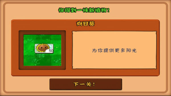 植物大战僵尸1破解版