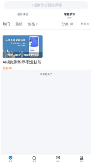 学起Plus最新版