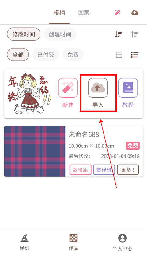 人形姬格子制作器