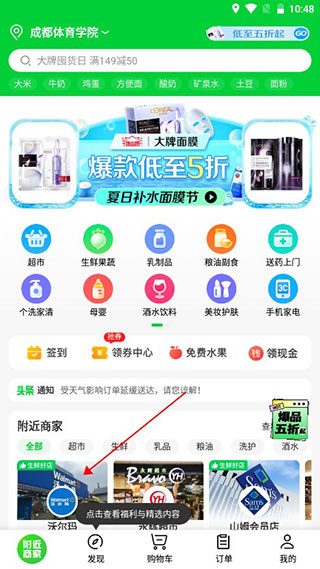 京东到家买菜