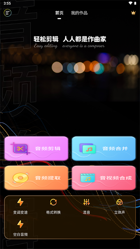 音频剪辑提取器