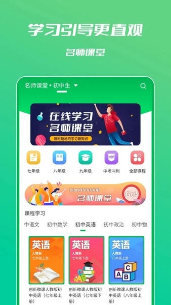 中学名师课堂