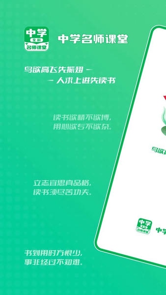中学名师课堂