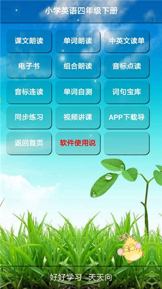 人教PEP英语四年级下册