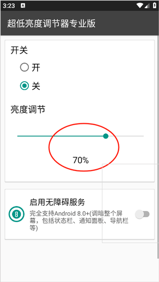 超低亮度调节器专业版