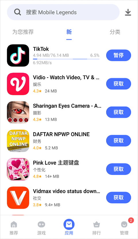 v-appstore国际版
