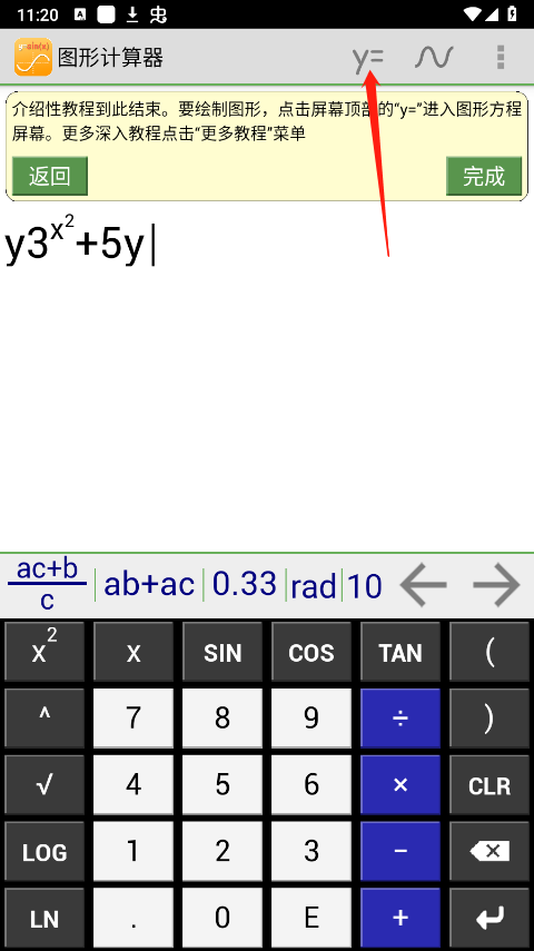 几何方程计算器