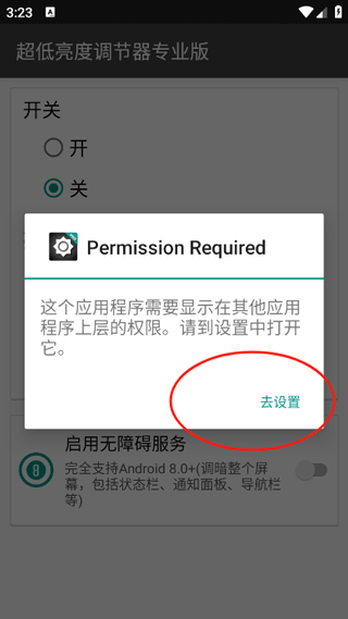 超低亮度调节器专业版