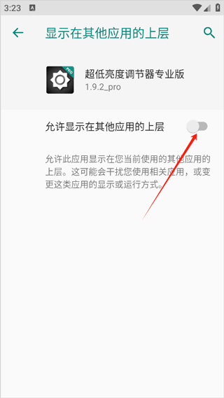超低亮度调节器专业版