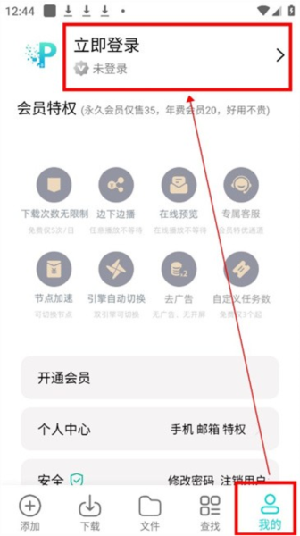 P2P下载器APP