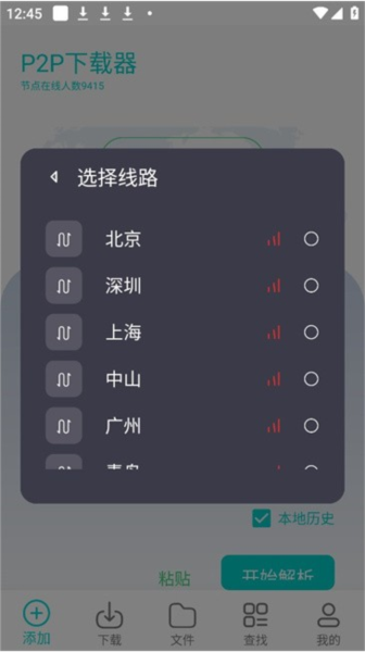 P2P下载器APP