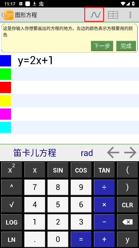 几何方程计算器