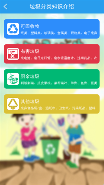 垃圾分类闯关