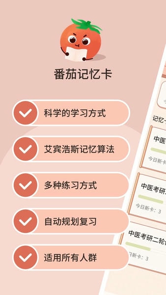 番茄记忆卡