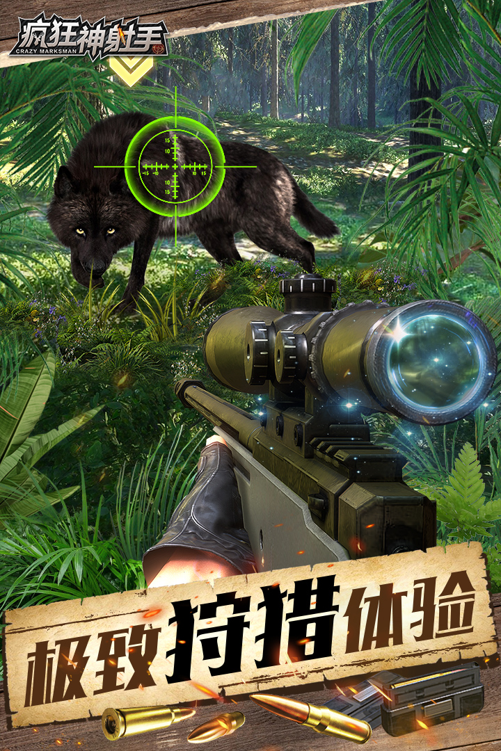 疯狂神射手