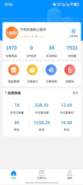 牛鸣同城商家端