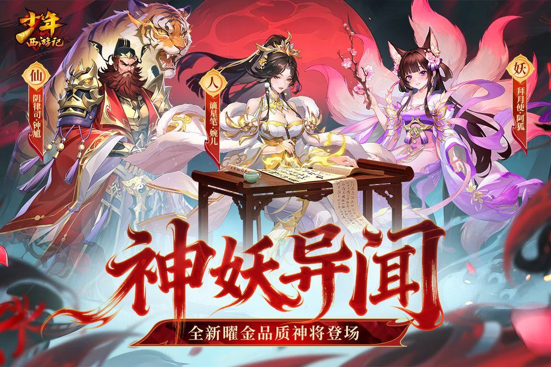 少年西游记