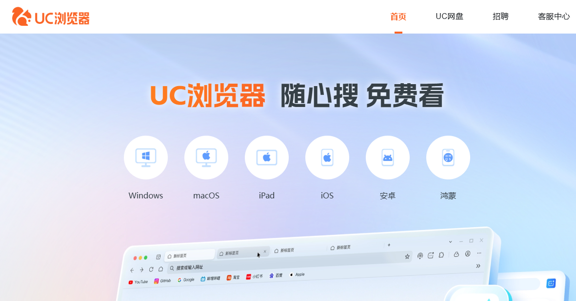 UC浏览器直接进入
