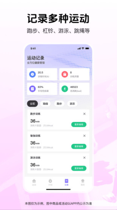 天天运动健康生活