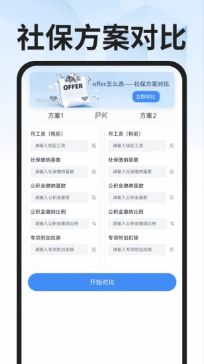 社保医保计算专家
