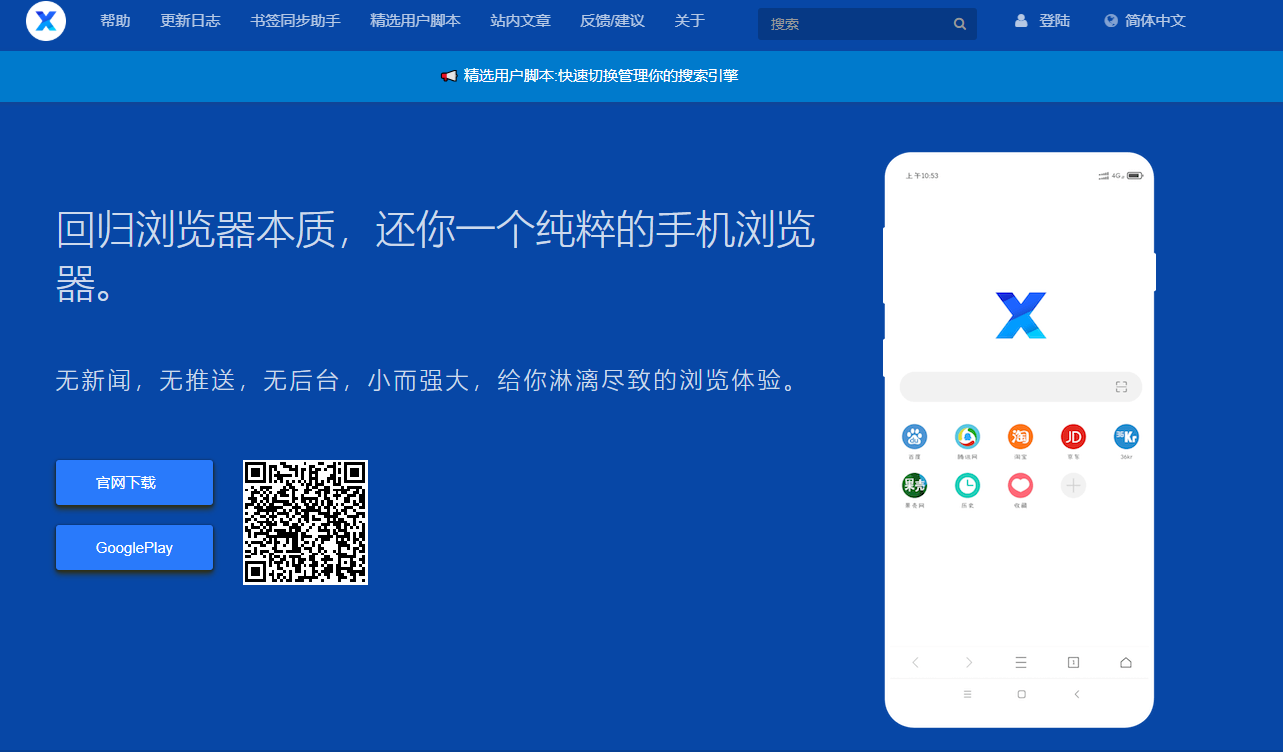 X浏览器官网入口 最新访问网址