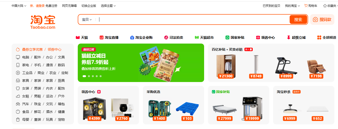 淘宝网电脑版登陆首页指南