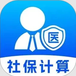 社保医保计算专家
