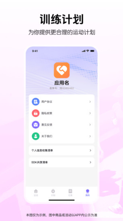 天天运动健康生活