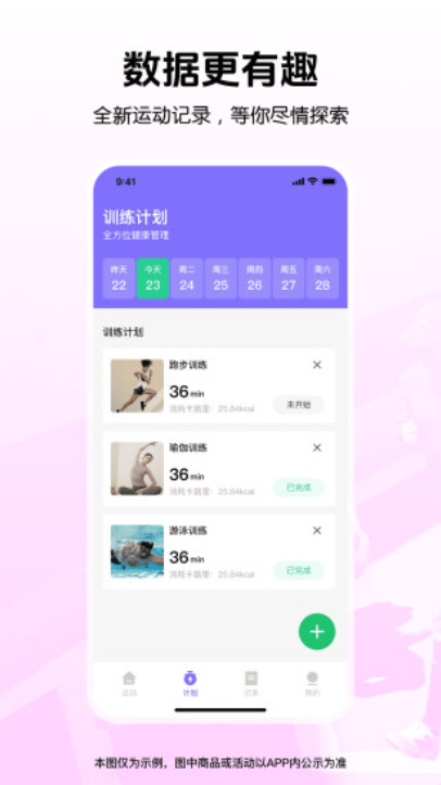 天天运动健康生活