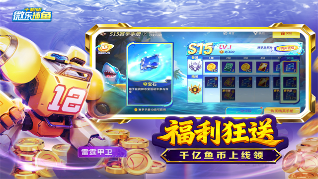 微乐捕鱼千炮版