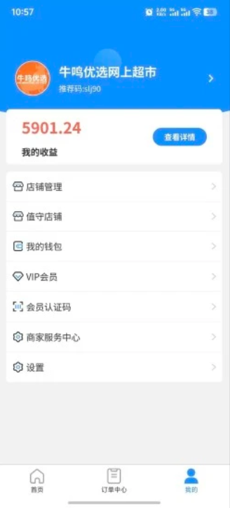 牛鸣同城商家端