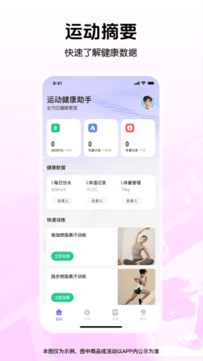 天天运动健康生活