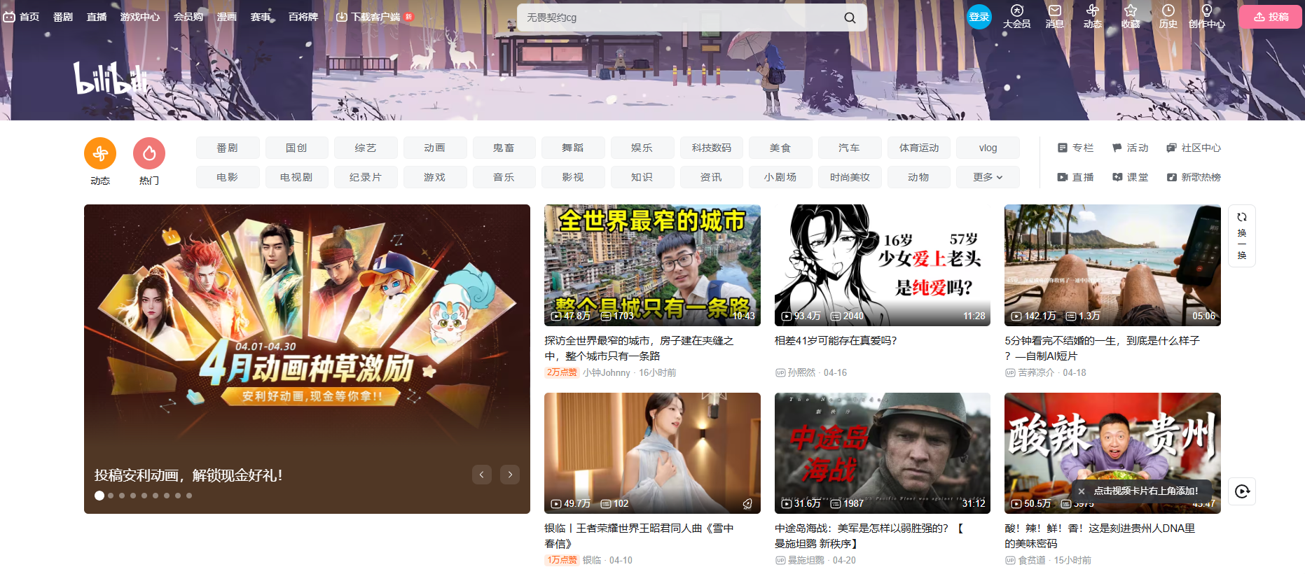 b站无需付费看大片直接进入无需登录