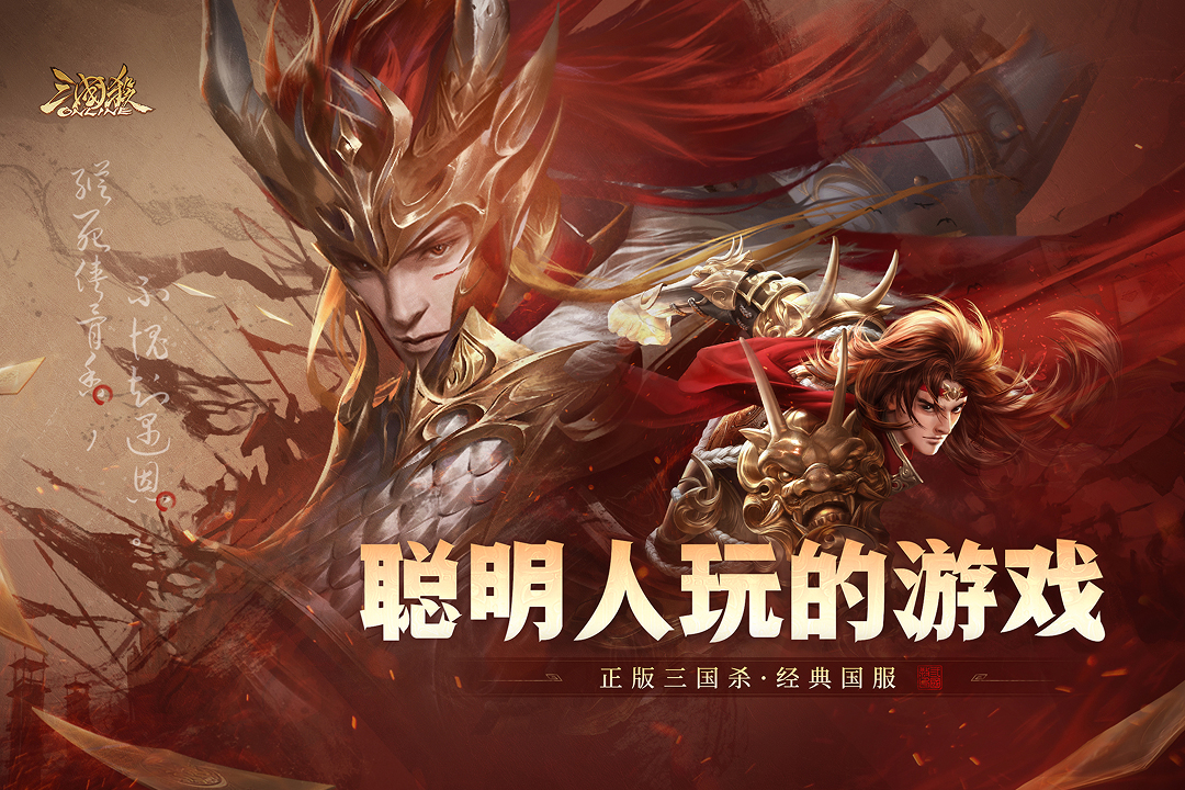 三国杀OL互通版