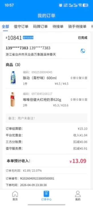 牛鸣同城商家端