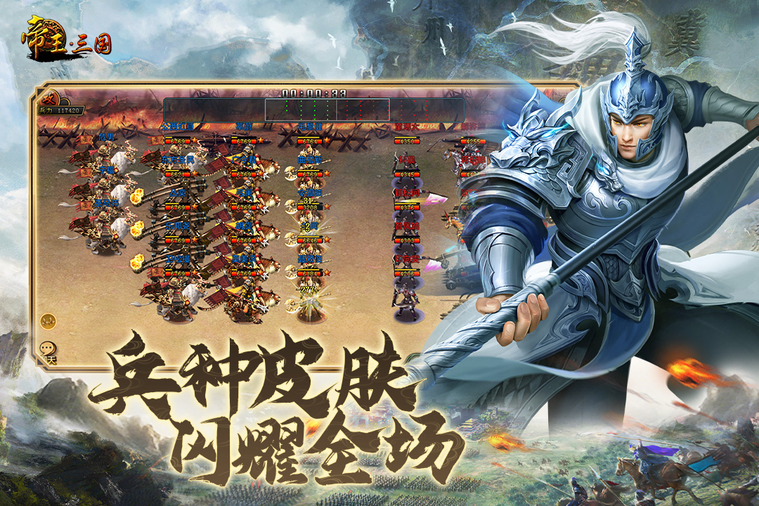 帝王三国