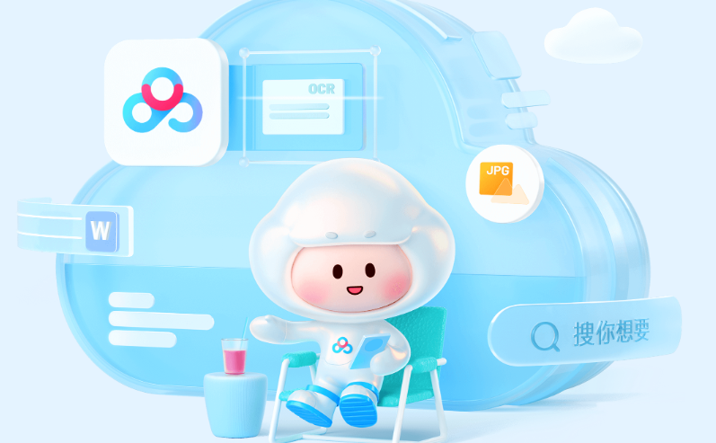 百度网盘网页版入口：官方访问指南