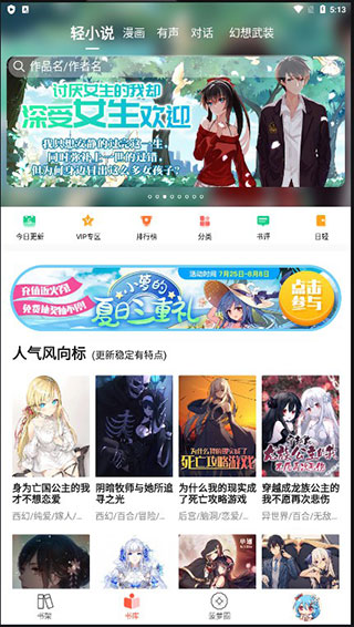 sf轻小说免费书源