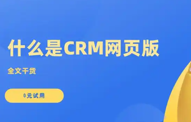 永久在线的crm网站推荐