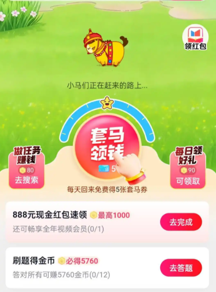 套马红包活动入口：最新链接与找不到入口的解决办法