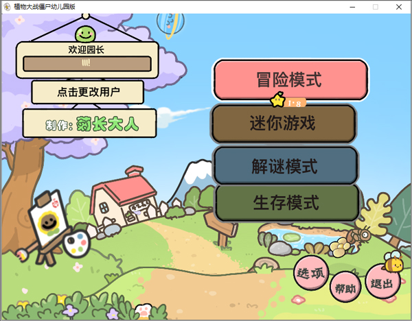 植物大战僵尸幼儿园版安卓