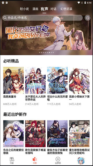 sf轻小说免费书源