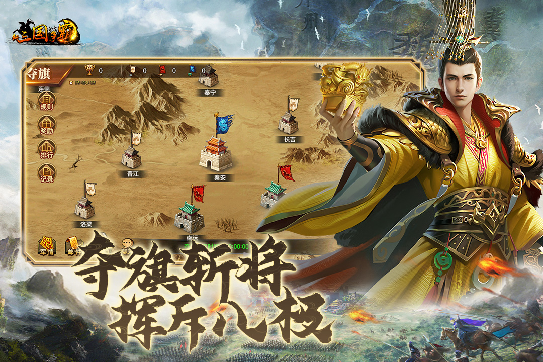 新三国争霸