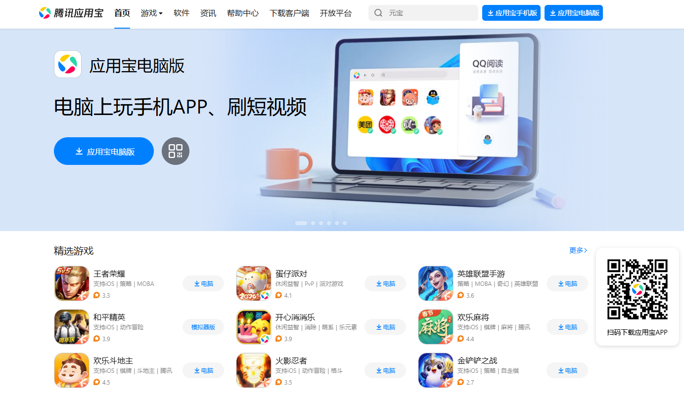 应用宝网页版在线玩：不装客户端也能直接玩游戏