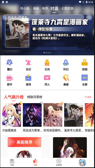 sf轻小说免费书源