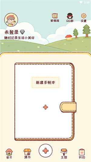 暖暖手帐免费版