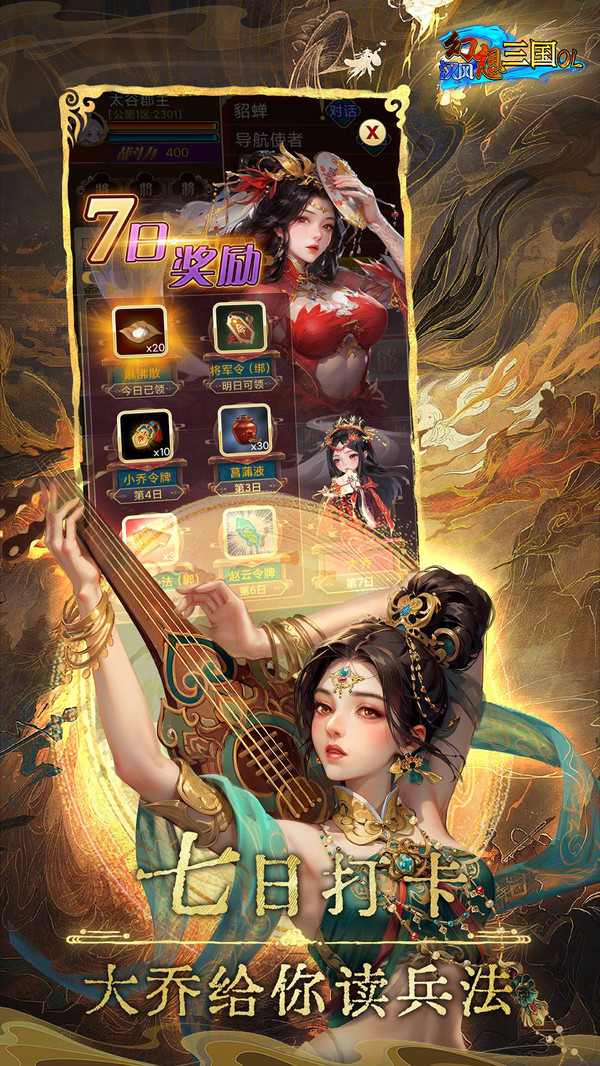 汉风幻想三国ol